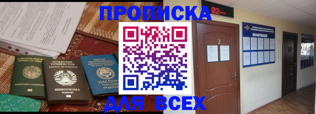 временная регистрация надежно в Кировске