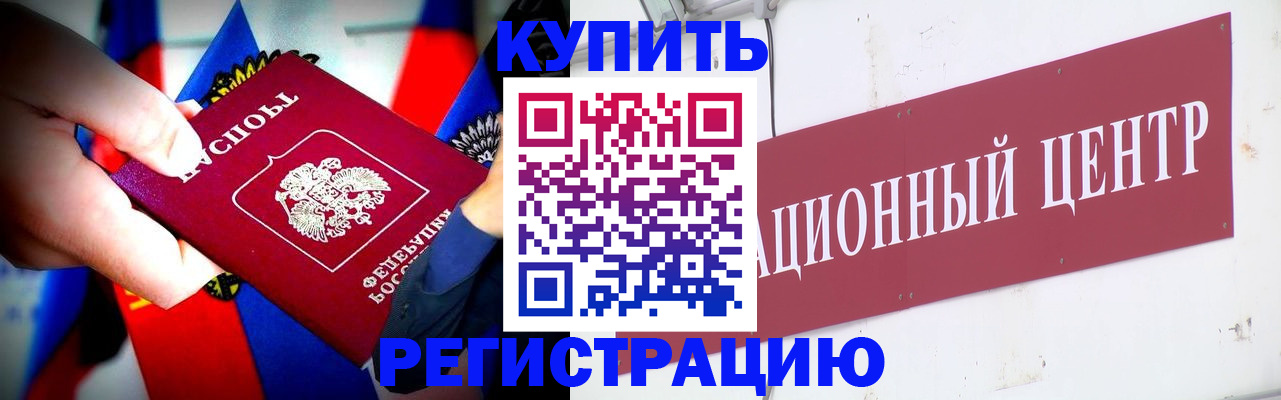прописка в Кировске
