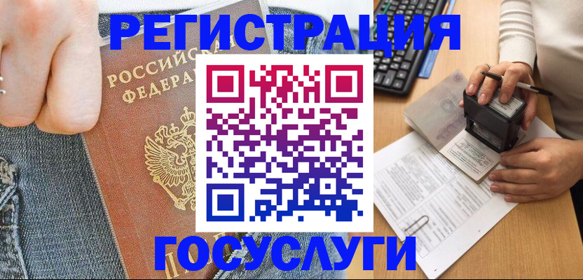 временная регистрация для школы в Кировске