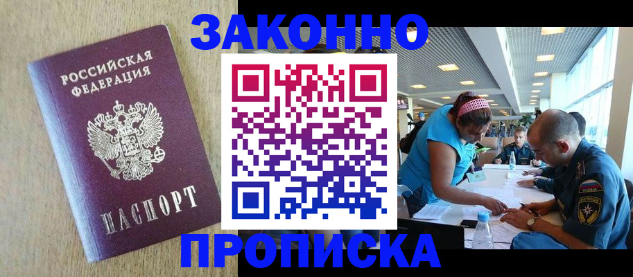 временная регистрация недорого в Кировске