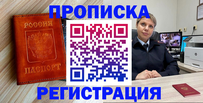 прописка для школы в Кировске