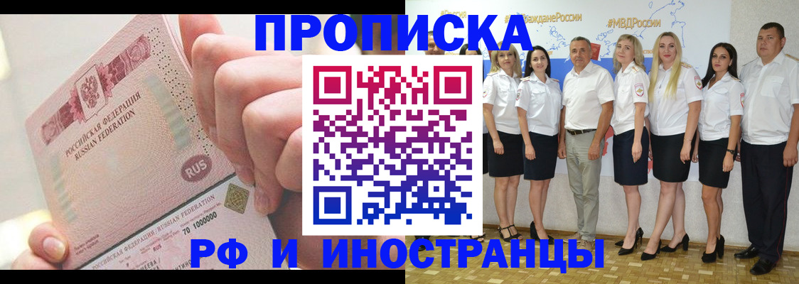 прописка законно в Кировске